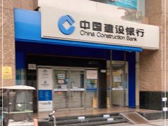-中国建设银行(北京王府井支行)