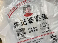 -鑫记婆婆兔·兔头(春熙店)