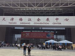 -天津梅江会展中心