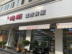 门面-爱德顺糕点食屋(利民道店)