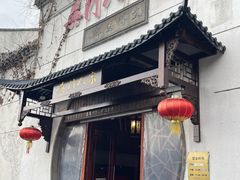 -吴门人家·苏宴宫廷菜(拙政园店)