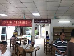 大堂-花悦农庄 | 烧鸡·竹筒饭(沙迳高沙温泉香溪堡店)