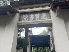 -白鹿洞书院