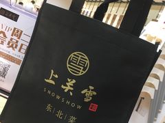 -上关雪東北菜(中房金谊店)