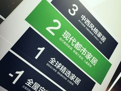 -第六空间家居电器超级Mall(西溪店)