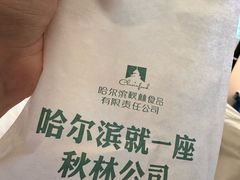 -哈尔滨秋林食品有限责任公司(秋林公司店)