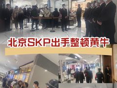 -北京SKP