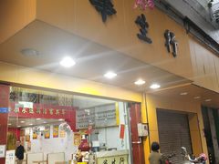 门面-华生行(大良店)