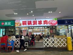-虾大侠·盱眙龙虾老北京铜锅涮羊肉(金楠天街店)