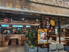 门面-八珍玉食鸡煲·打边炉(印象城店)