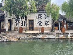 -南浔古镇
