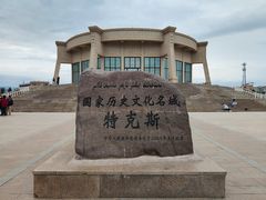 -特克斯八卦城
