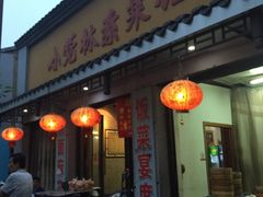 门面-小觉林素菜馆