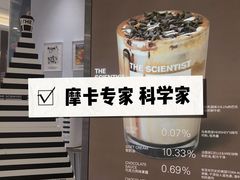 -科学家咖啡(恒隆广场店)