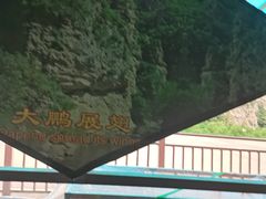 -大连冰峪旅游度假区