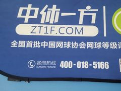 -中体一方网球培训(国家网球中心校区)