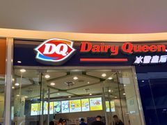门面-DQ·蛋糕·冰淇淋(金牛万达店)