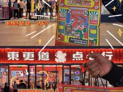 -東更道点心行(利客来店)