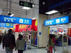 -沃尔玛(前山店)