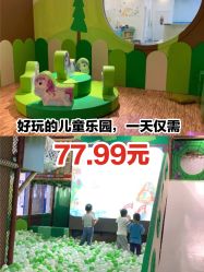 -绿野星空儿童乐园