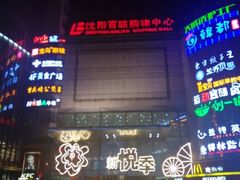 android_upload_pic-沈阳百联购物中心(青年大街店)