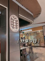 -桃桃屿·潮牌酷银(世纪荟店)