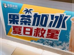 -蜜雪冰城(领展店)