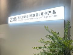 -丘大叔 UncleQ(海雅缤纷城分店)