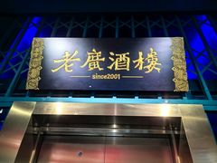 -老广酒楼(樱花店)