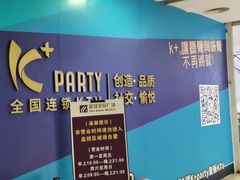 -K+PARTY连锁KTV(盈锋广场店)