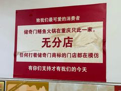-储奇门鳝鱼火锅(总店)