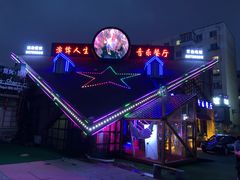 -演绎人生音乐餐厅