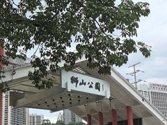 -狮山公园