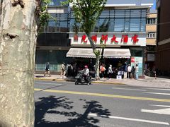 -光明邨大酒家(淮海路店)