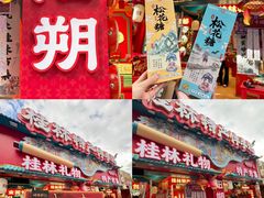 -捶糖帮桂林特产伴手礼(西街店)