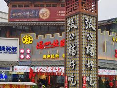 -张公桥美食街