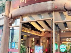 门面-黔香阁(碧云店)