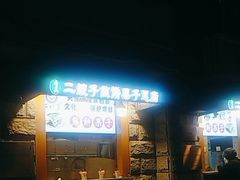 -清真·二嫂子煎饼果子(卫津路总店)