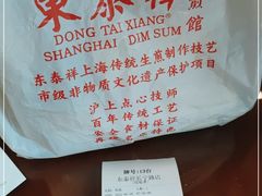 -东泰祥生煎馆(长宁路店)