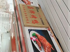 -晶牌烤鸭(延吉东路557弄小区店)