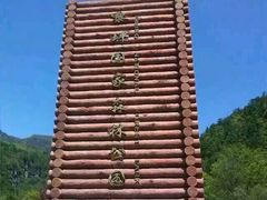 android_upload_pic-黎坪国家森林公园