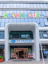 -安雅国际月子会所(拱北森宇富通店)
