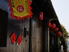-张家港凤凰山景区恬庄古街