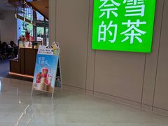 -奈雪的茶(中洲πmall店)