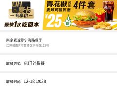 -麦当劳(南京宁海路店)