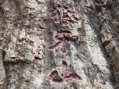 -狼牙山风景区