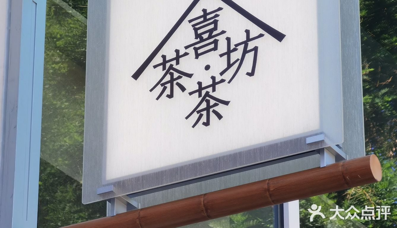 喜茶黑金店开业✅买一送一还能抽奖～