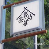 喜茶黑金店开业✅买一送一还能抽奖～