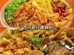 -西环肥仔螺蛳粉(总店)