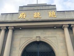 -南京中国近代史遗址博物馆(南京总统府)